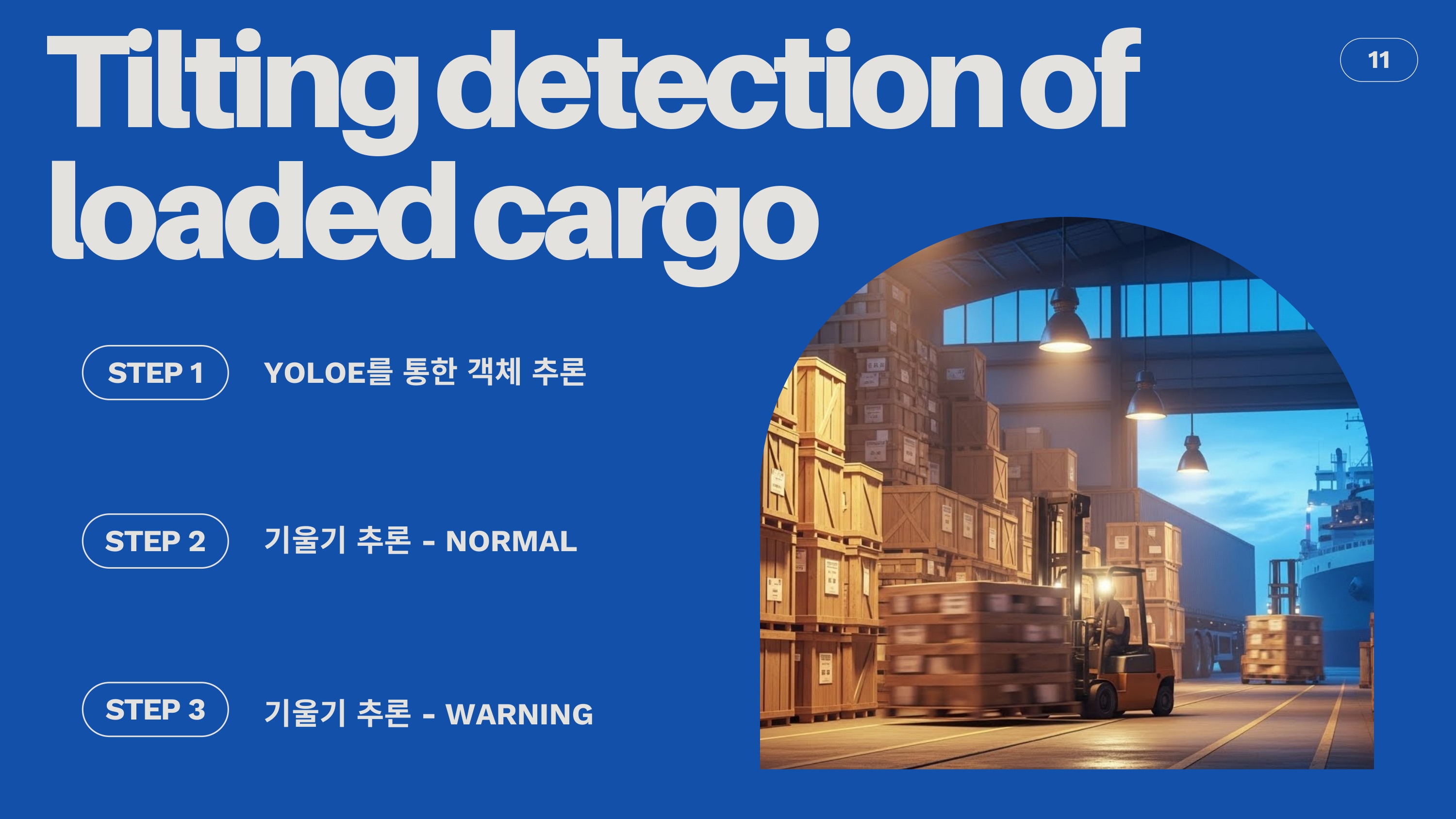 발표 자료 14페이지