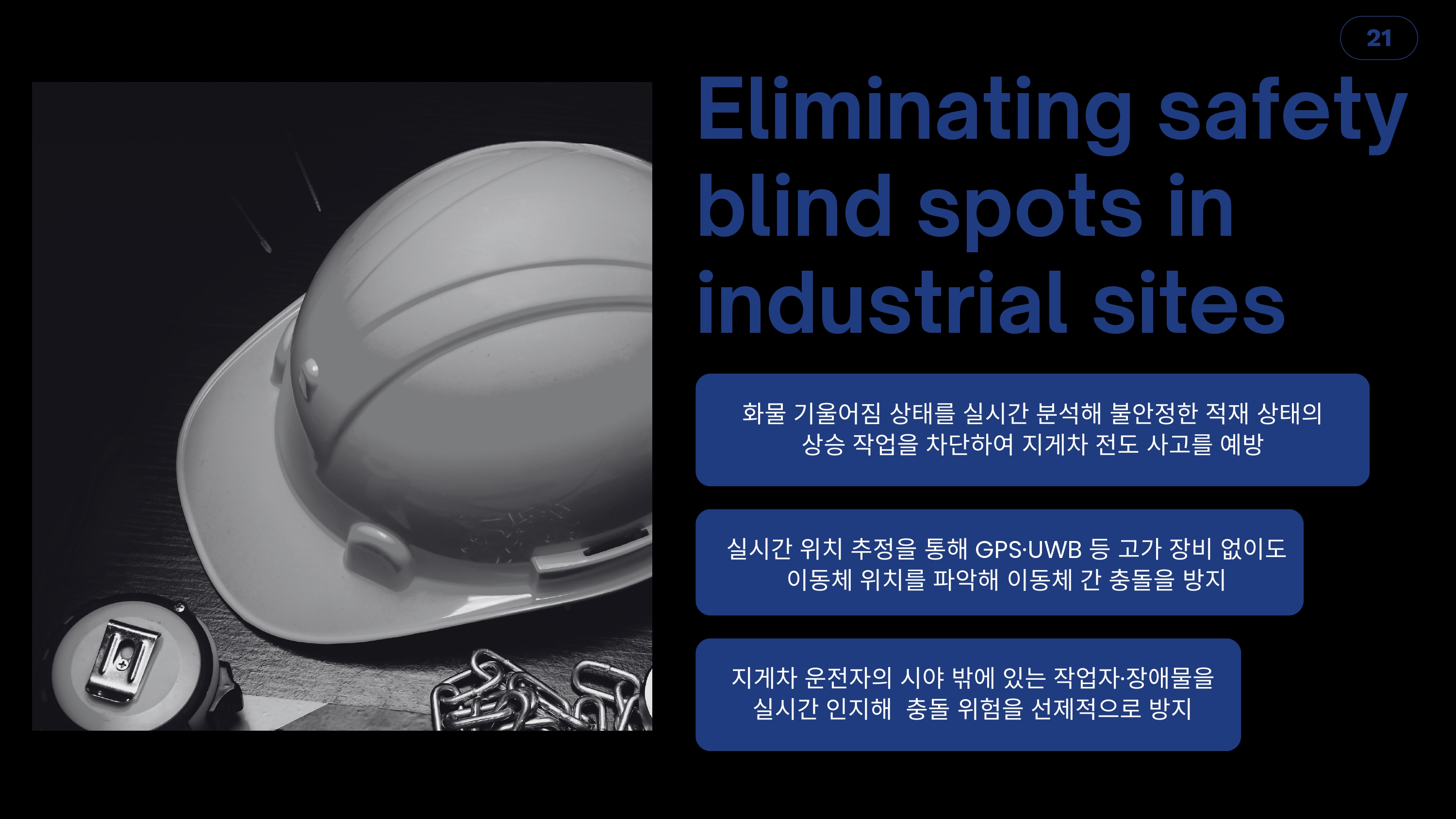 발표 자료 24페이지